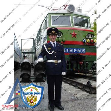 костюм-китель жд- железнодорожников