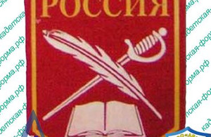 шевроны Россия для кадетов