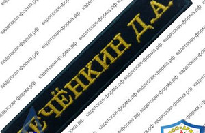 шеврон нашивки Именные