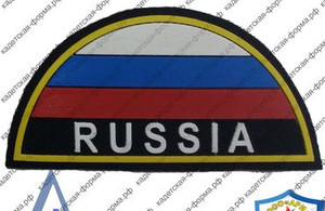 шеврон нашивки RUSSIA