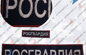 Вышивка шевронов и нашивок Росгвардии на груди
