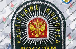 Шеврон Нарукавный знак КК Кадетские корпуса России