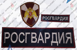 Комплект вышивка шевронов и нашивок для Росгвардии