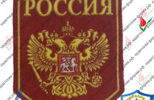 шевроны россия