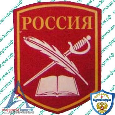 шевроны