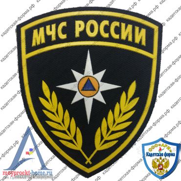 Шевроны и нашивки МЧС России-2