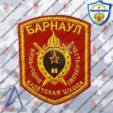 Шеврон Кадетская школа г Барнаул