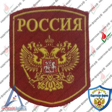 шевроны россия